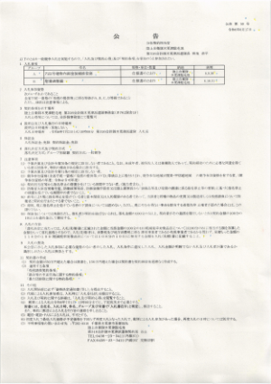 公告 第 50 号 - 令和6年6月17日